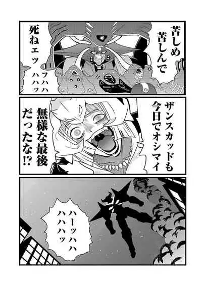 Ryona King Vol. 12