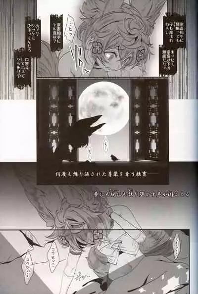 (C97) [Renai Mangaka (Naruse Hirofumi)] Gekka no Kyouen (Granblue Fantasy)