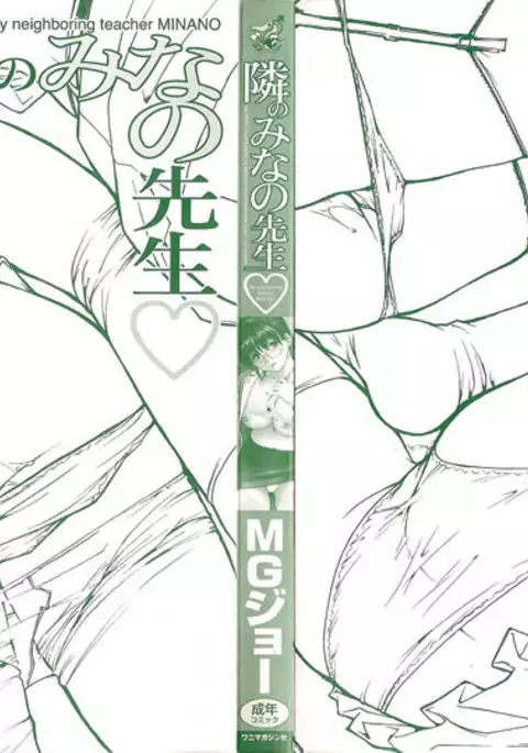 Tonari no Minano Sensei Vol 1 - Lesson 1