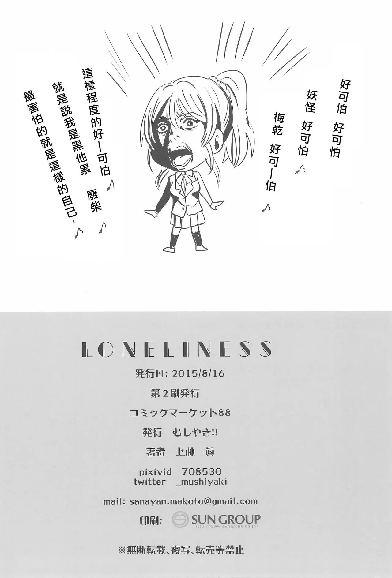 LONELINESS