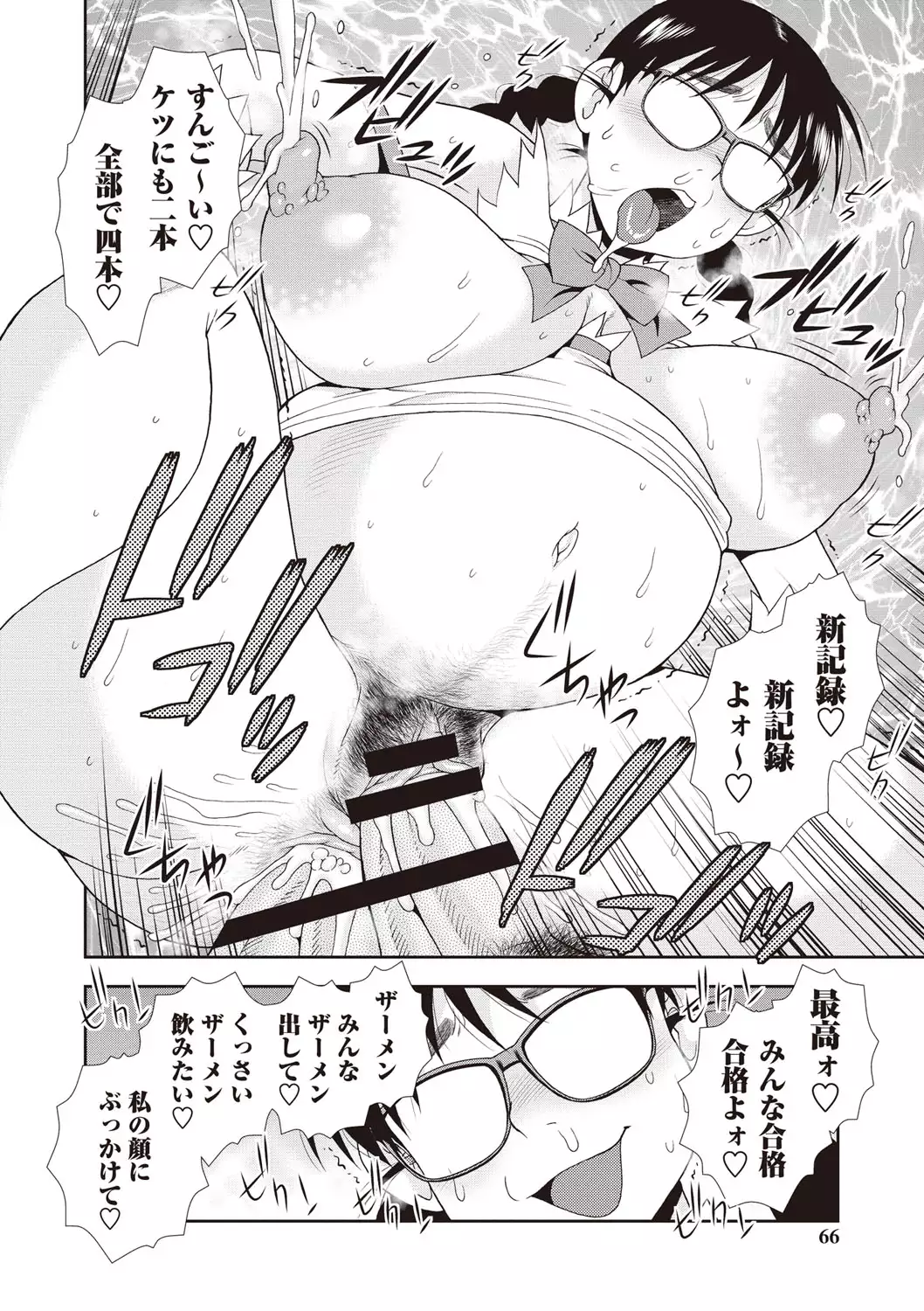 Mesubuta JK Nikubenki!!!