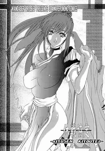 Kyuusen Kyoutei