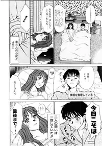 [Sano Takayoshi] Immoral Love