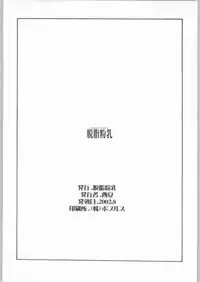 (C62) [Dasshifunnyuu (Nishi Iori, Akuta Noe)] RANDOM 3 (various)