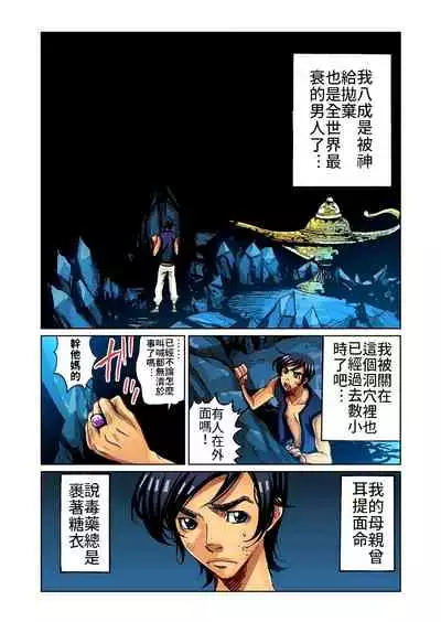 Otona no Douwa ~Aladin to Mahou no Lamp | 大人的童話～阿拉丁與魔法神燈