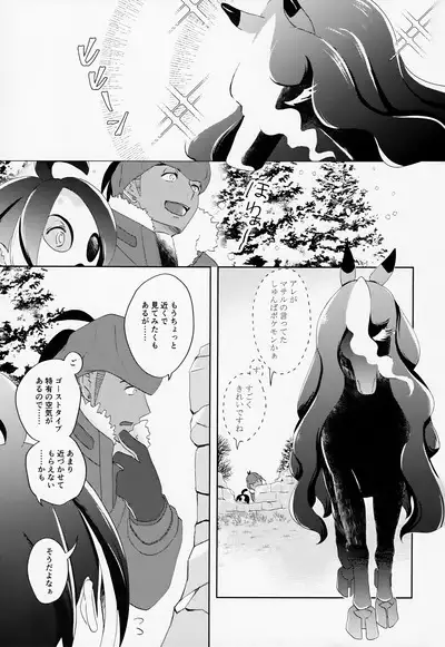 Galar HOTEL特集