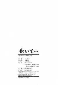 [Nakayama Tetsugaku] Daite... - Please Hold Me [English] [Fated Circle]