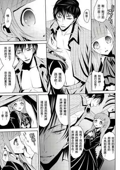 [Hanagatami Aya] SHINIGAMI NI SASAGU SHOJO - KINKI NO KOZUKURI | 獻給死神的處女——禁忌產子儀式 1 [Chinese]