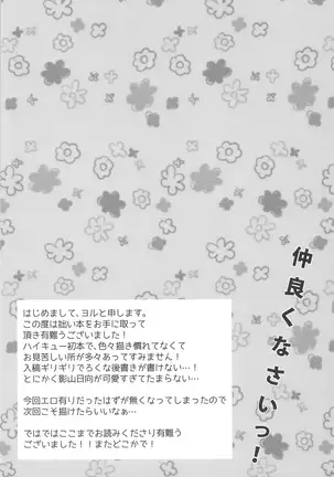 Nakayokunasai