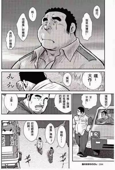 Shima no Omawari-san | 岛上的警察