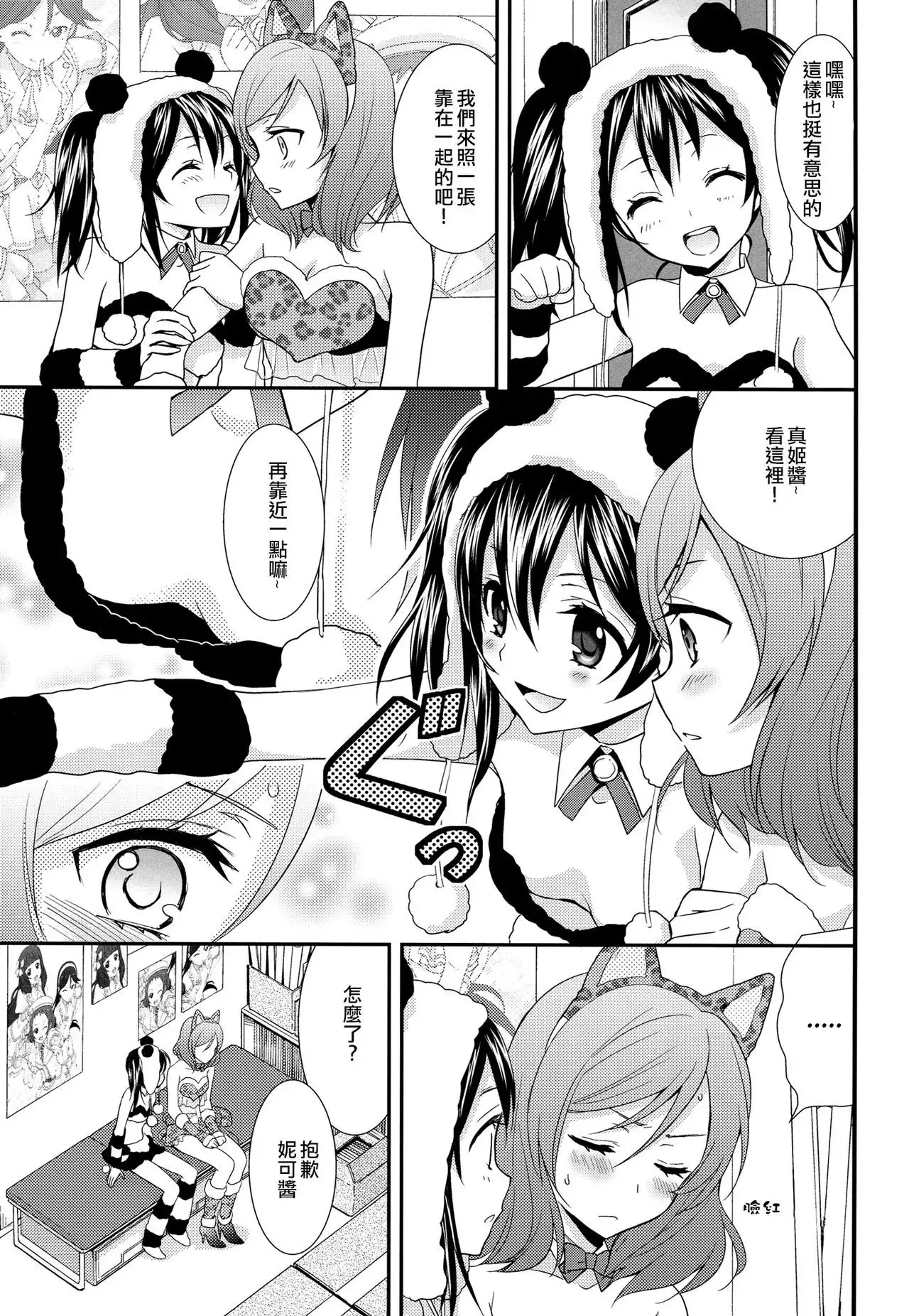 NicoMaki! HUG!