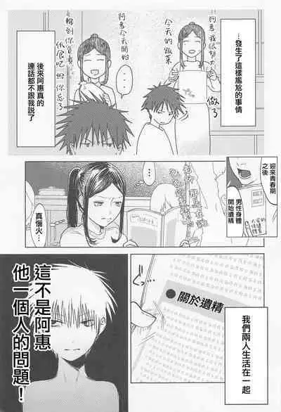 Tsumiki to Megumi | 津美紀和阿惠