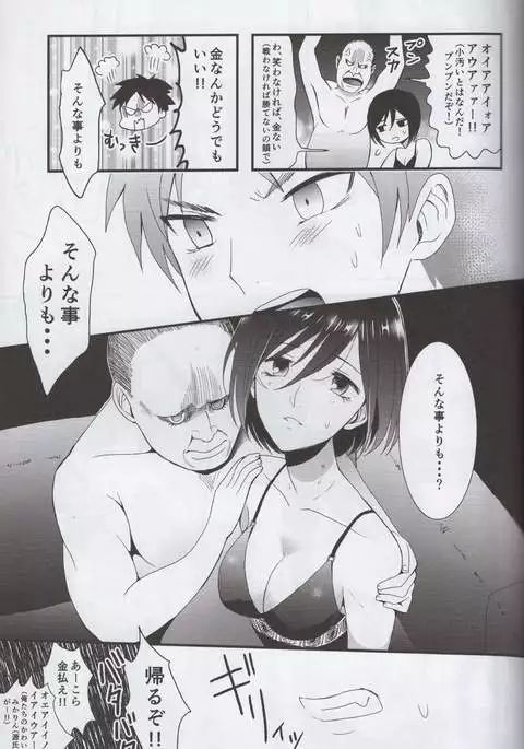 EreMika Yojouhan