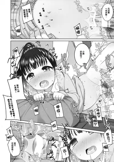 Mai-chan Kawaii.