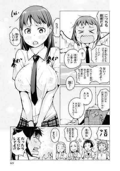 No Bra na Onnanoko wa Suki desu ka?