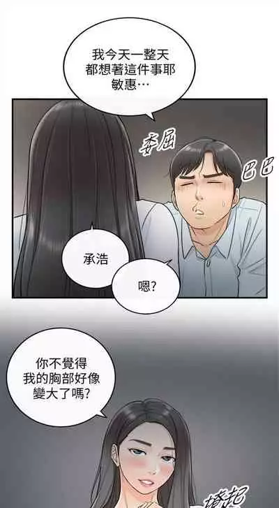 [週五] [富貴鼻 & 雲河尹] 正妹小主管 1-54 官方中文（連載中）
