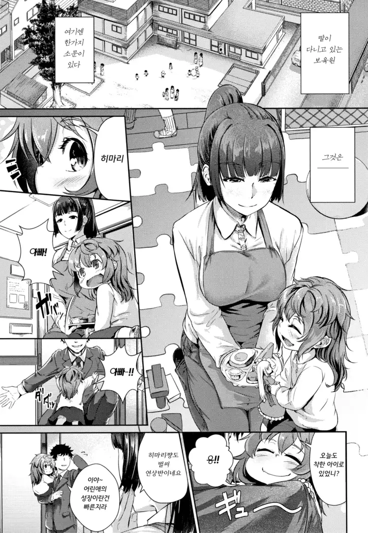 H na Jochi wa Okirai desu ka