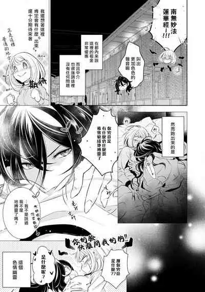 hentai ikemen yūrei ni maiban osowa rete imasu. | 每晚被變態帥哥幽靈襲擊1-4