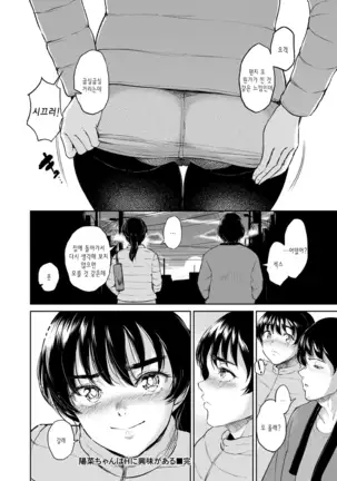 Majiwari no Yado | 정사의 여관 Ch. 1-7