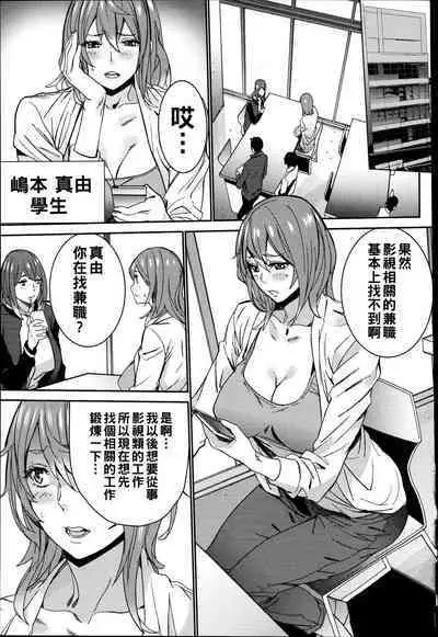 Hamedori Beit Seikatsu Ch. 1-4