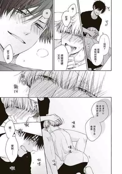 BL Mangaka-kun, Ecchi na xx o Suru | BL漫画家，要做色色的×× Ch. 1
