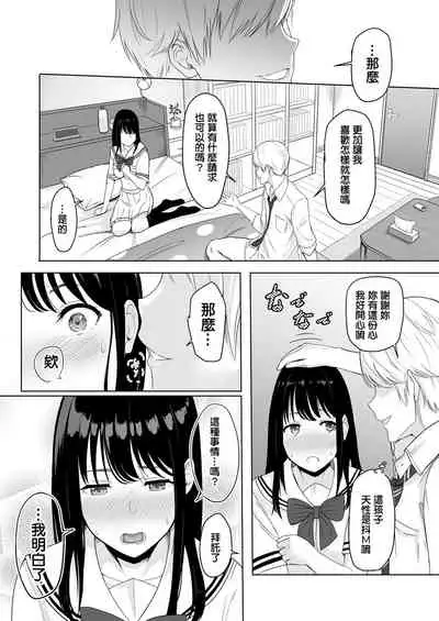 Kimi ga Tame.