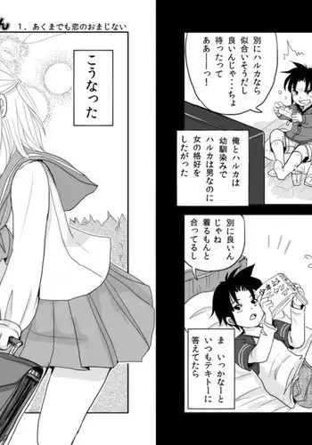 [Kanahito] 花粉くんを受粉くんにする漫画＋α（ショタ）