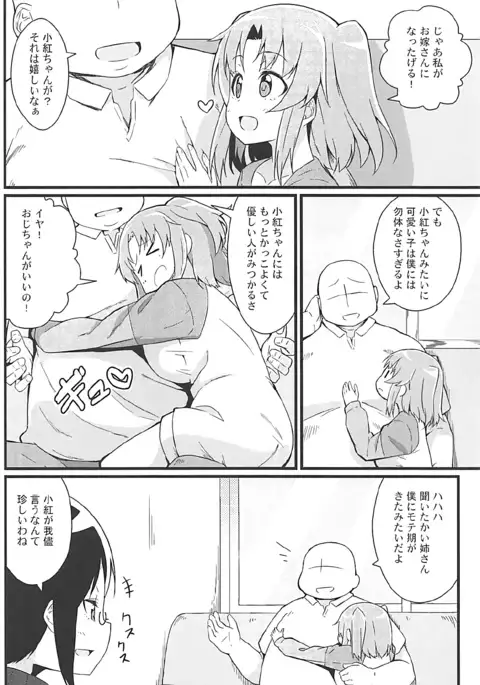 小紅とおじちゃん .zip