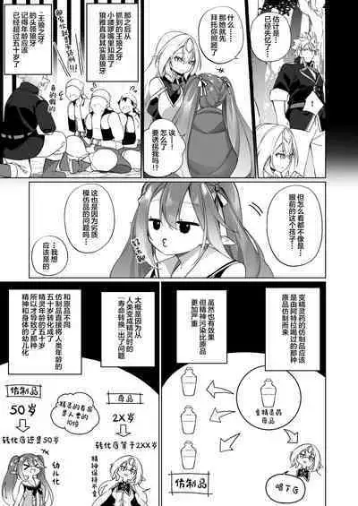 Mesugaki Elf ni Natta Don 2 Elf-ka no Kusuri part 3