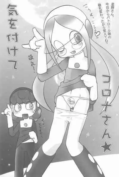 Corona-san Ki o Tsukete