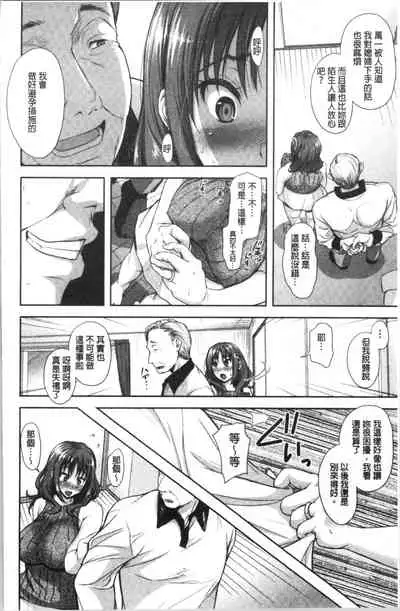 [Shirono Mahiro] Kono Sukebe ni Shite Kono Sukebe Ari | 有其淫娘(色女兒)必也會有其淫母(色媽媽)存在 [Chinese]