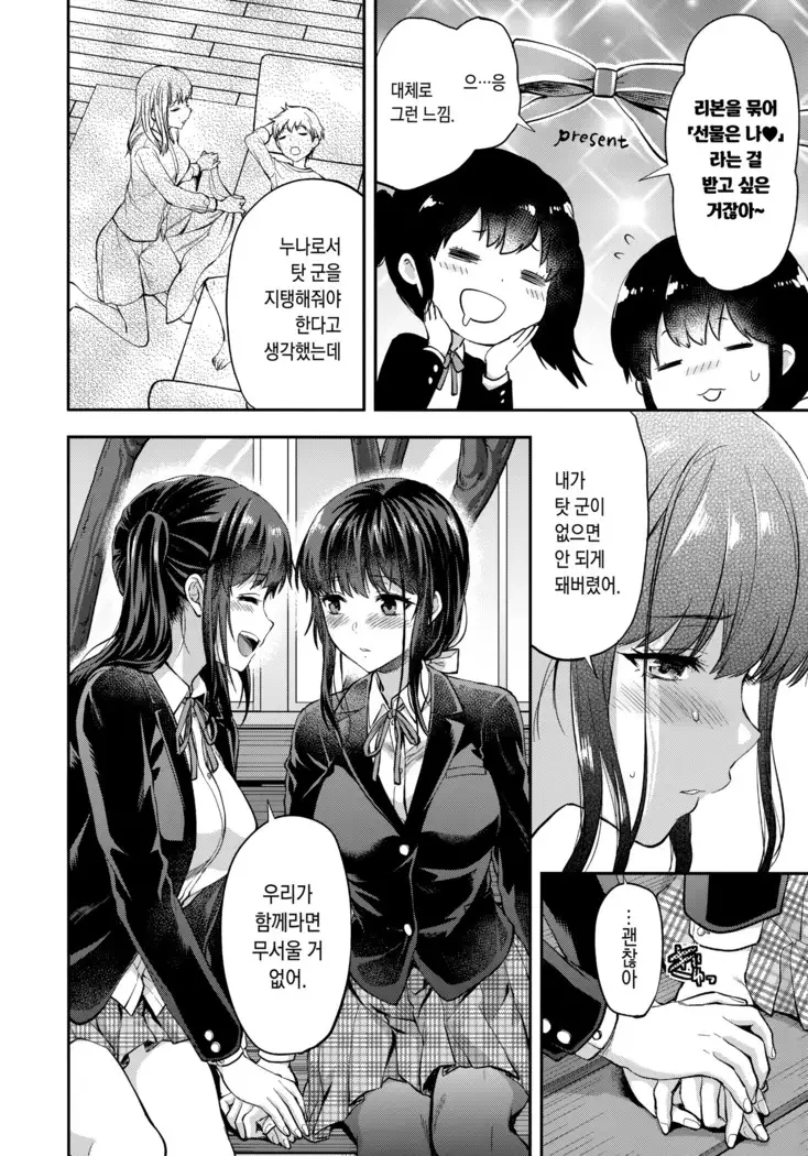 Futago Ane + Omake no Hon