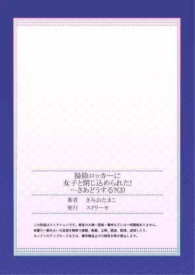 Sōji rokkā ni joshi to tojikomerareta！… sā dō suru？