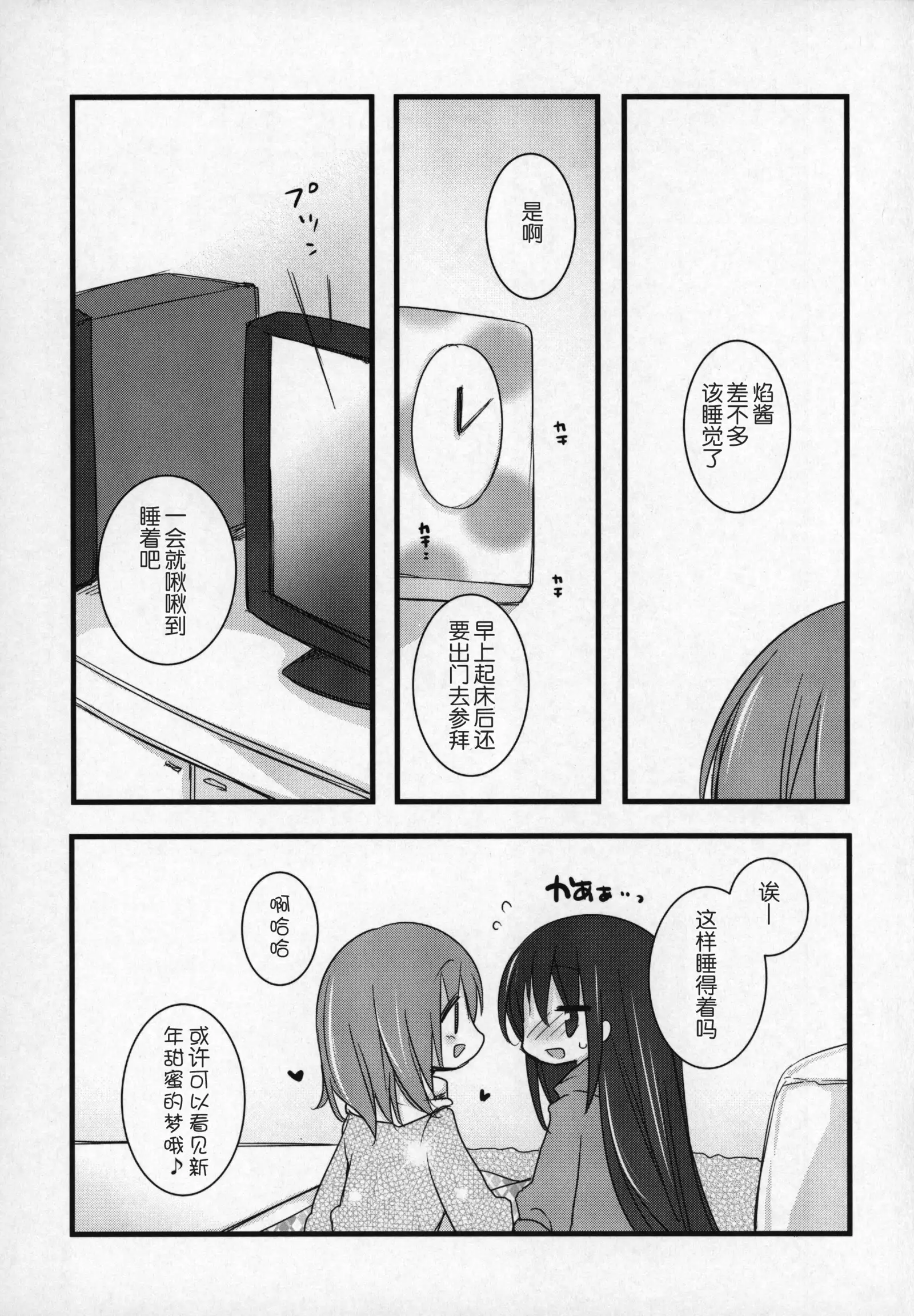 Gyutto Soushuuhen+2