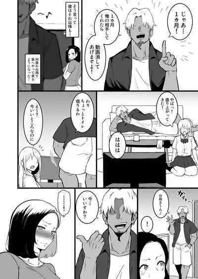 [Sinoriya (Sinori)] Musume no Kareshi ni Ochiru Okaa-san. 2