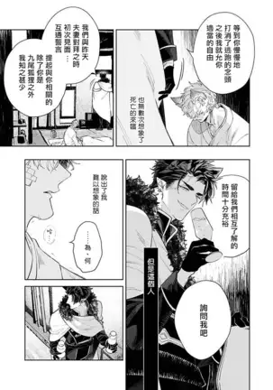 バケモノの花嫁 01