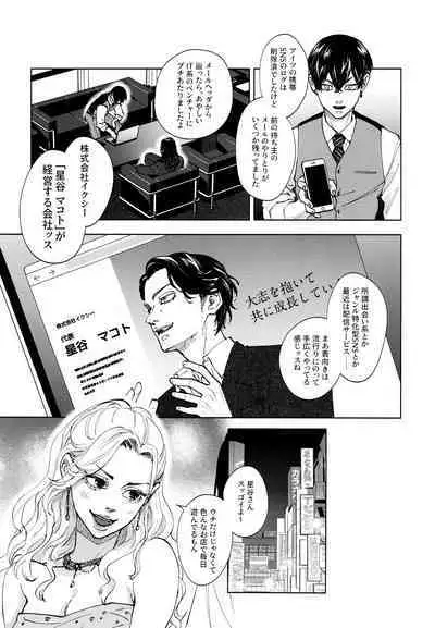 Hasu no Utena o Shigan de Wakatsu Jou