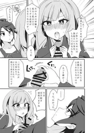 Mikazuki, Kozukuri Shimasen ka!?