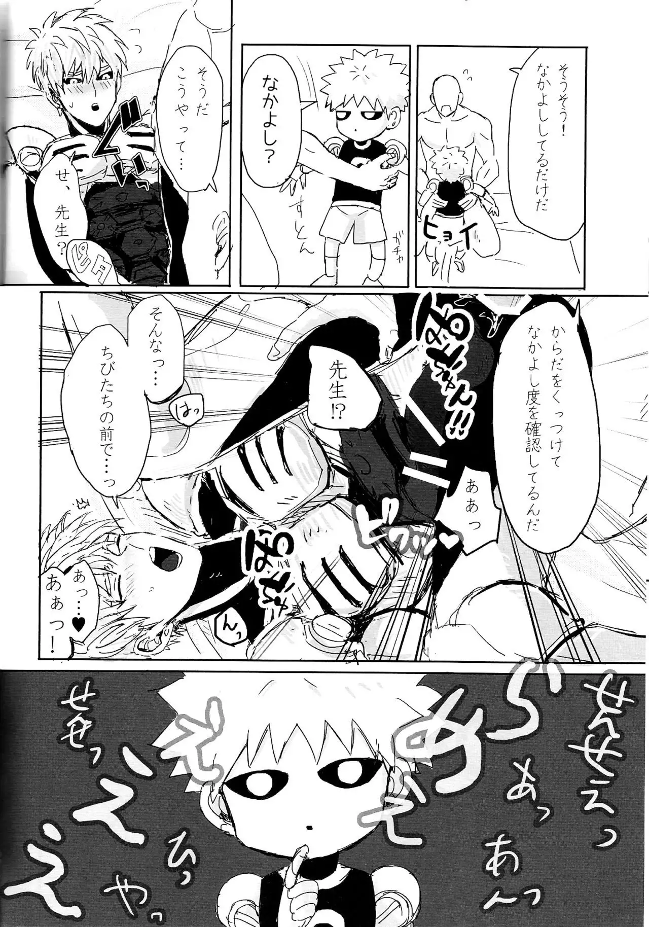 Ganbou Destroy