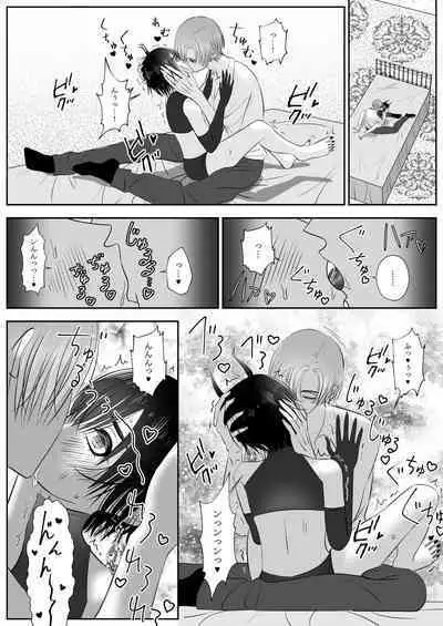 生イきサタン調教計画