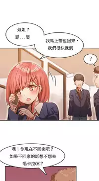 [Mx2J] Hahri's Lumpy Boardhouse Ch. 1~18【委員長個人漢化】（持續更新）