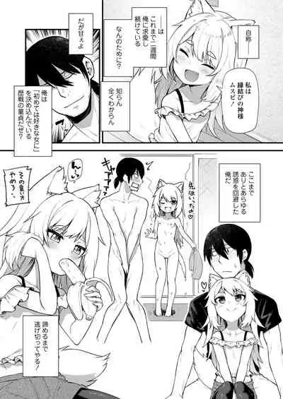 Towako Kyuu [Digital]