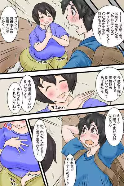 Onani Ippanka Shakai