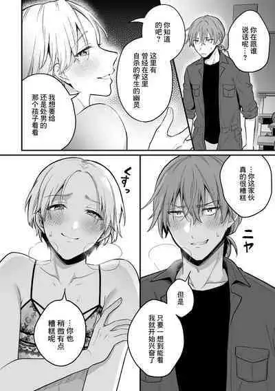 Inrei Taiken Ch. 5