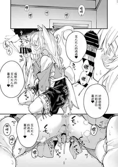 Kemomimi Maid to Ichaicha Suru Hon 2 Satsume