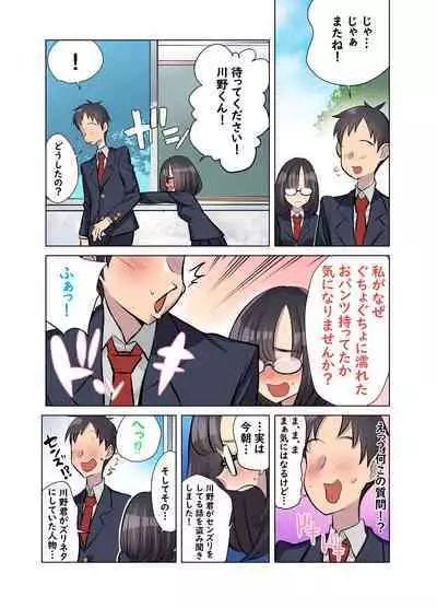 Jimi na Anoko wa Ecchi na Haishinsha!?