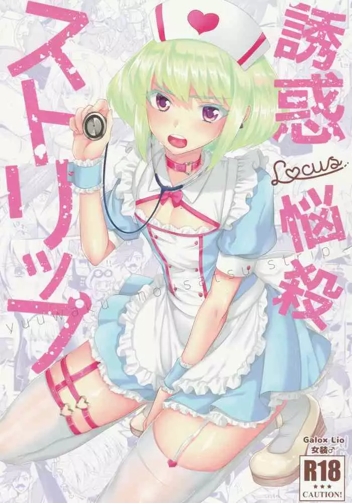 Yuuwaku Nousatsu Strip