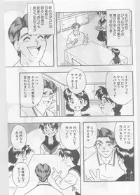 COMIC Papipo Gaiden 1996-01 Vol.18