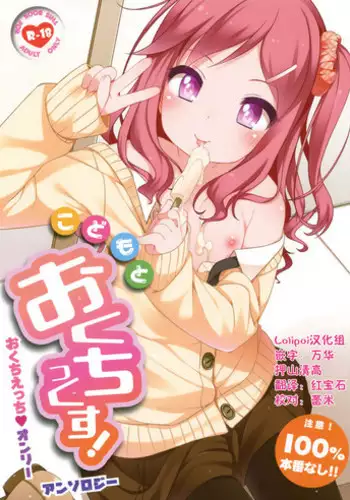 Kodomo to Okuchix!
