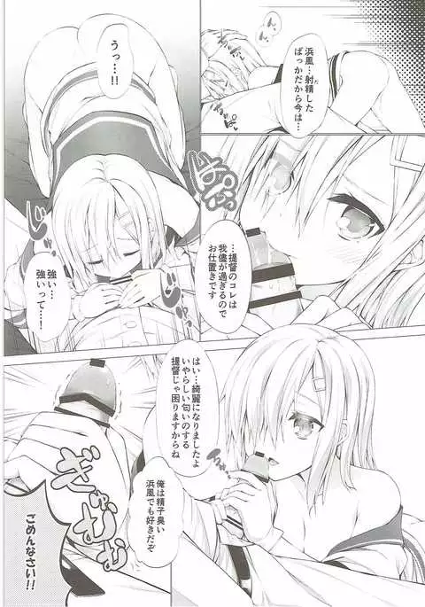 Onedari Kuso Teitoku to Oppai Hamakaze